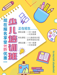 少儿培训班