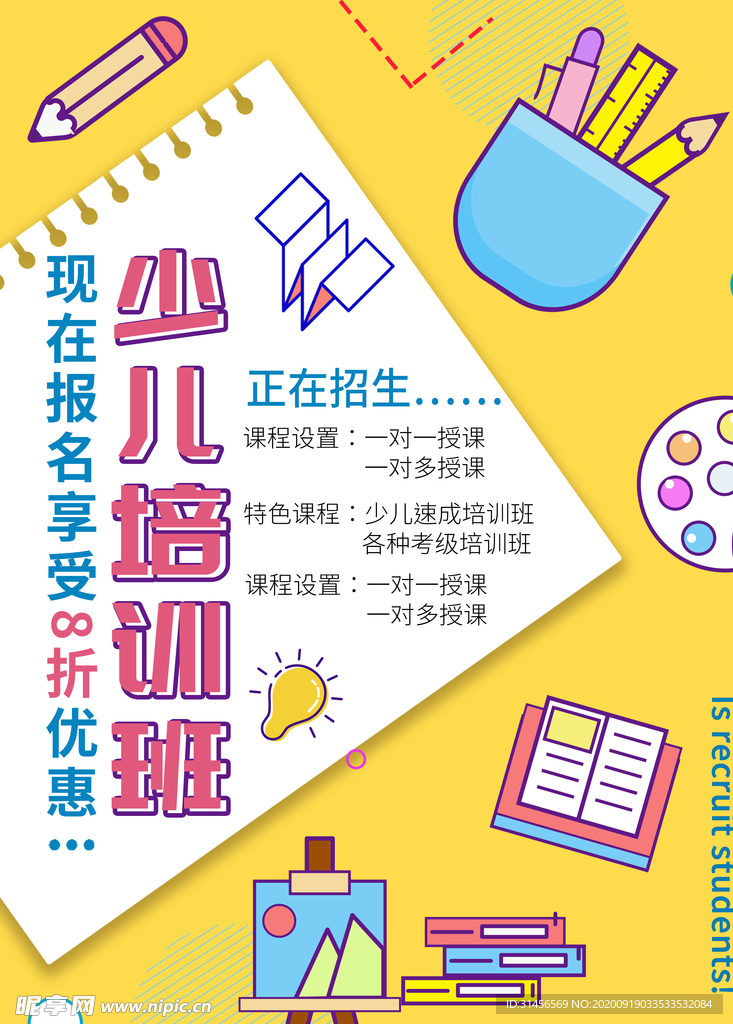 少儿培训班