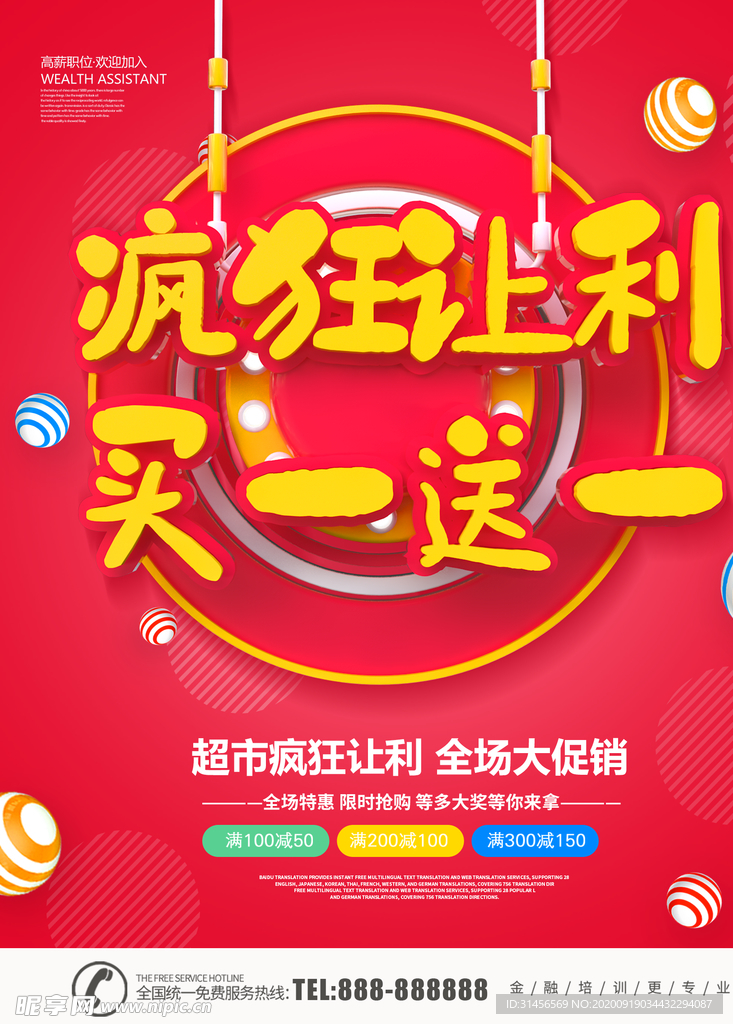 疯狂让利