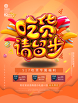 吃货请留步