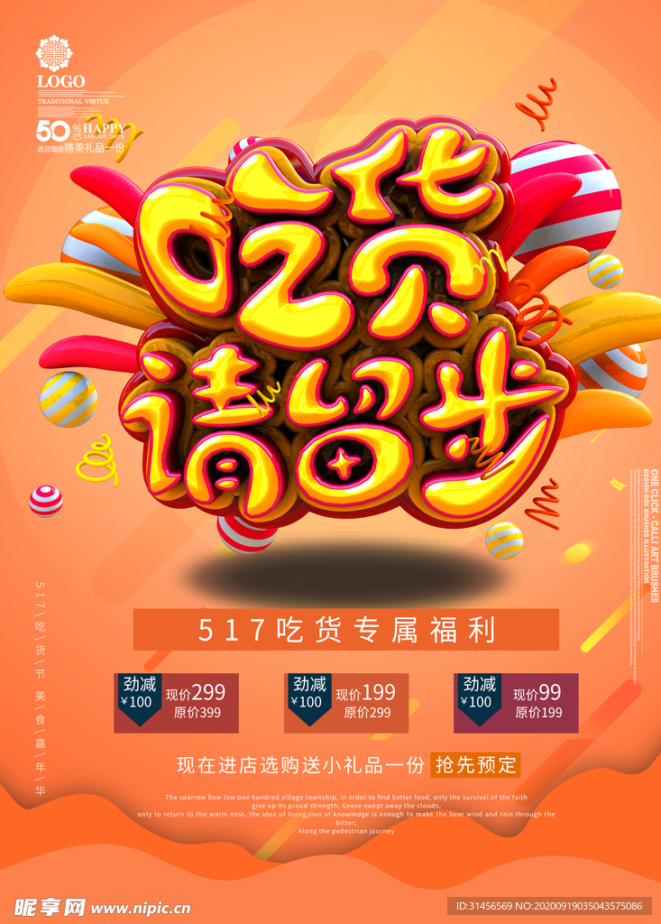 吃货请留步
