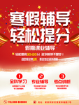 寒假辅导轻松提分