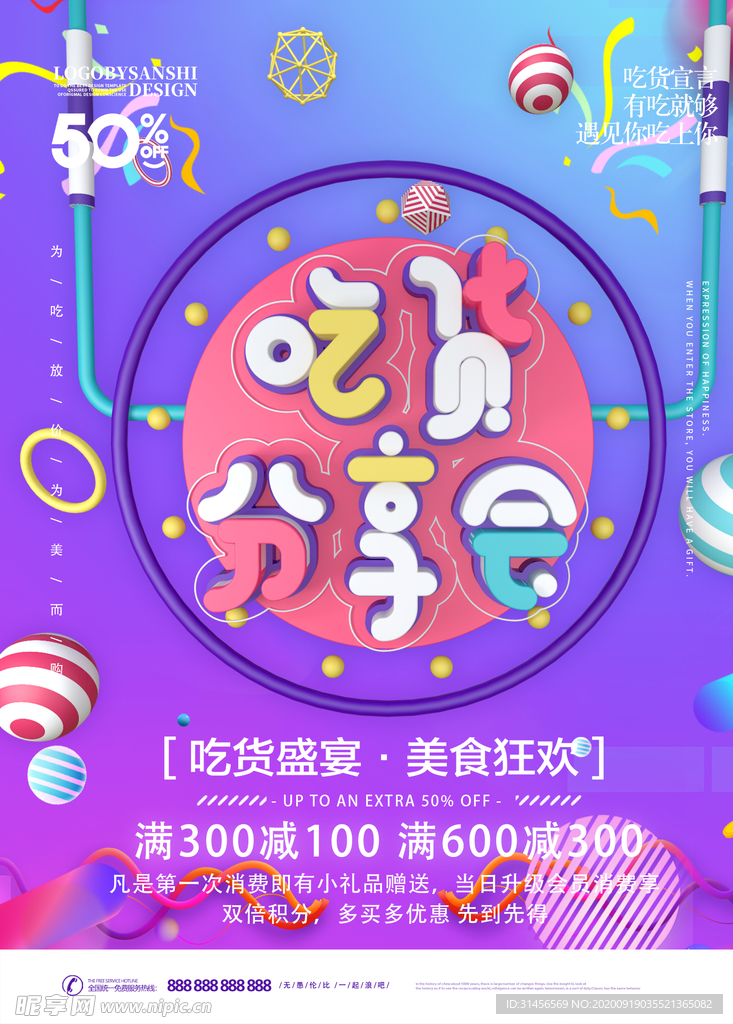 吃货分享会