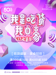 我是吃货我自豪