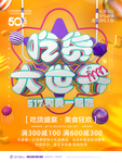 吃货大世界