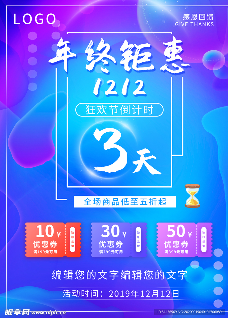 年终钜惠