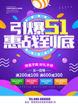 引爆五一