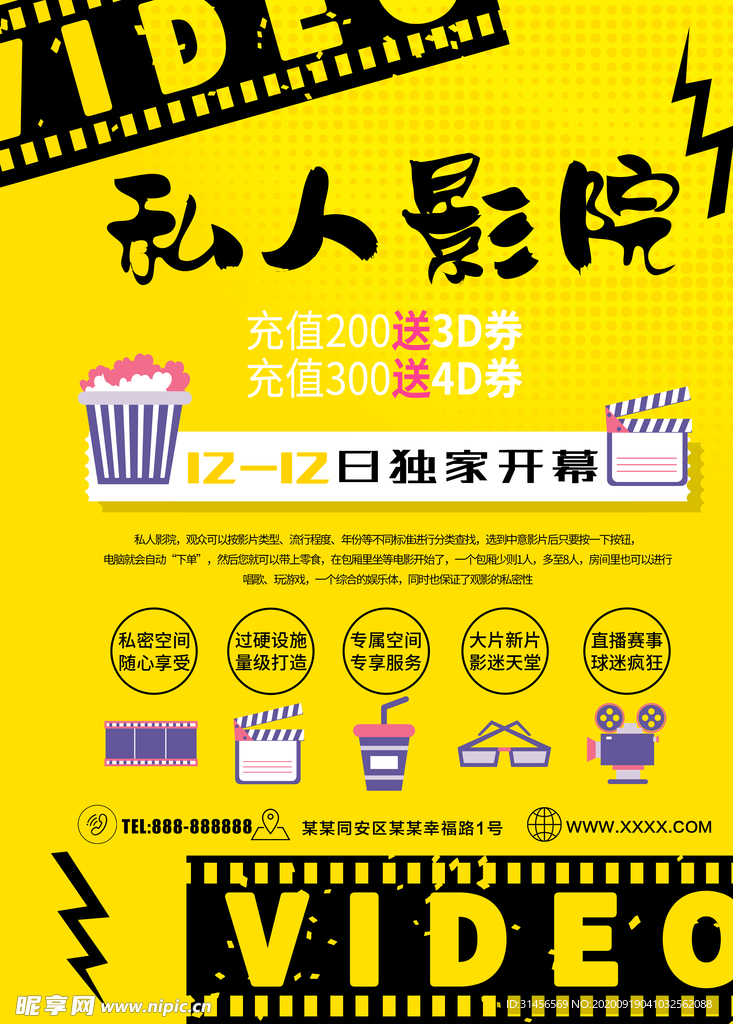 私人影院