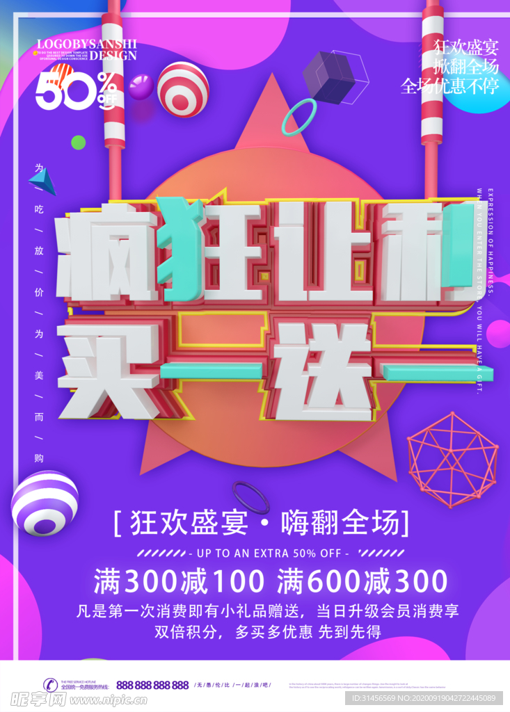 疯狂让利