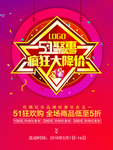 51钜惠