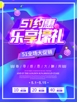 51约惠