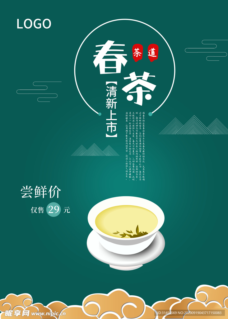 春茶