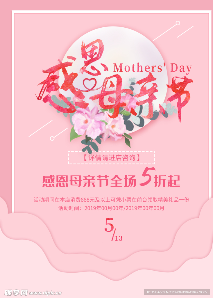 感恩母亲节