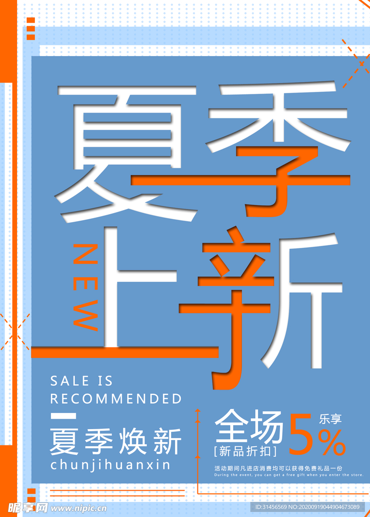 夏季上新