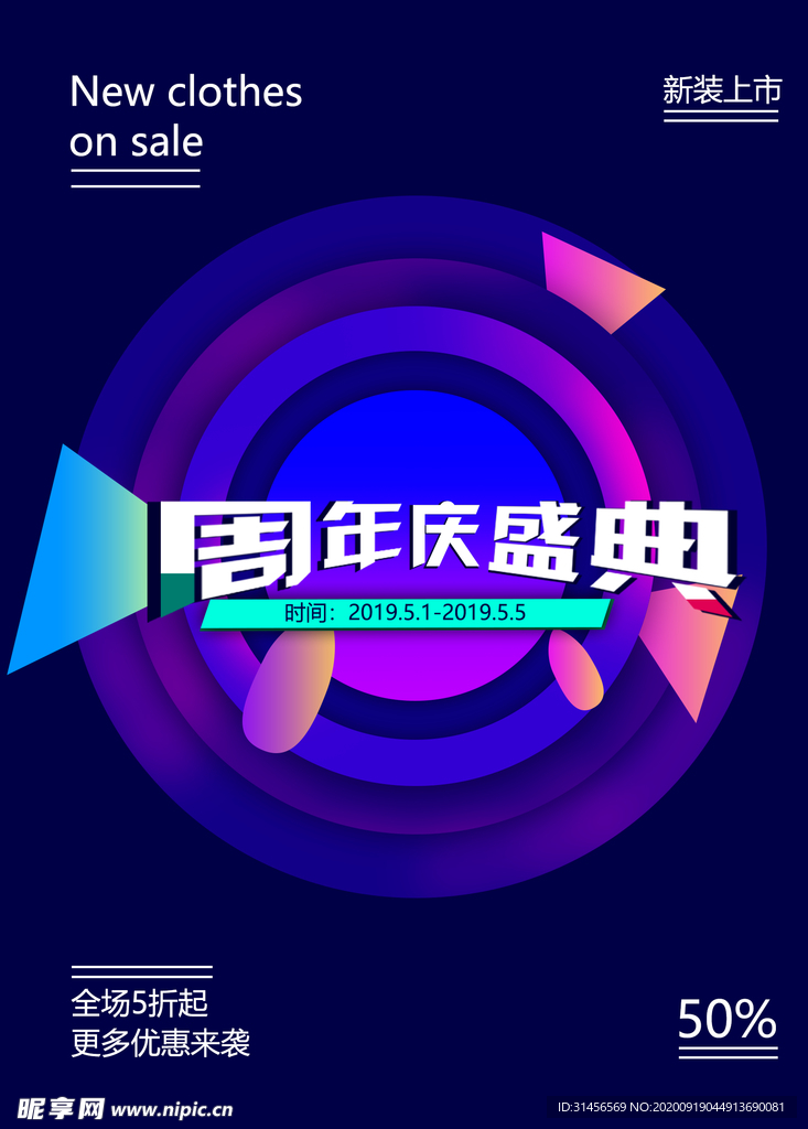 周年庆盛典
