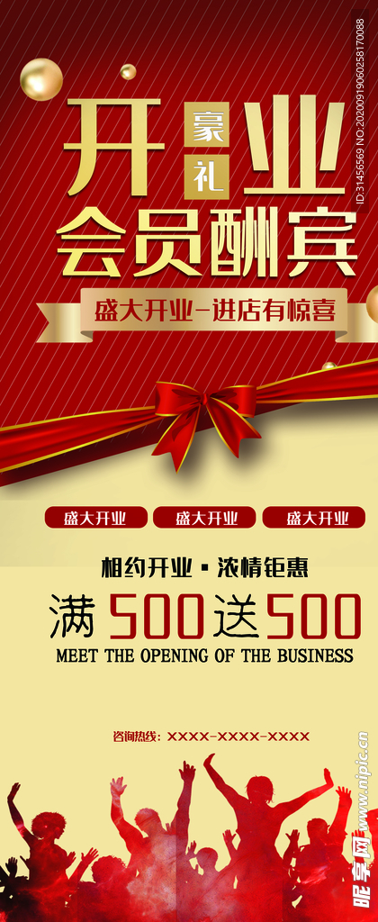 开业会员酬宾