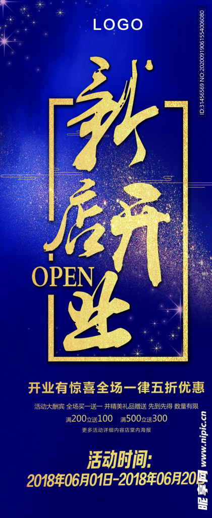 新店开业