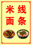 早餐米线面条海报