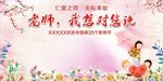 教师节