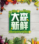 鲜果蔬菜大海报排版设计