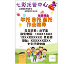 幼儿托管中心招生计划宣传