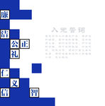 文化墙模板