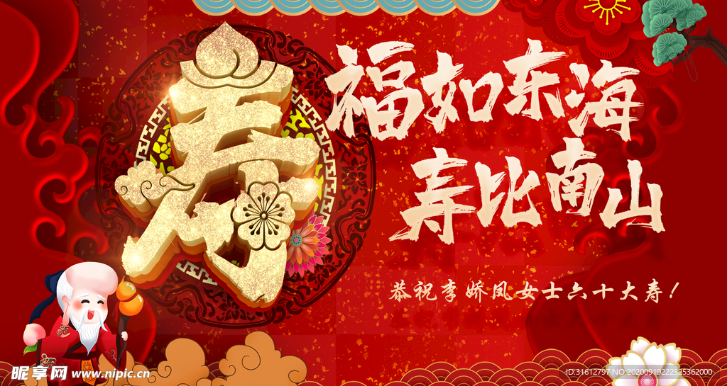 寿宴 生日宴 酒席 红色 背景