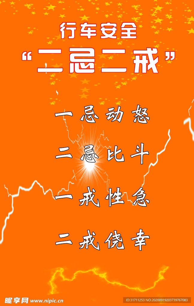 车辆安全