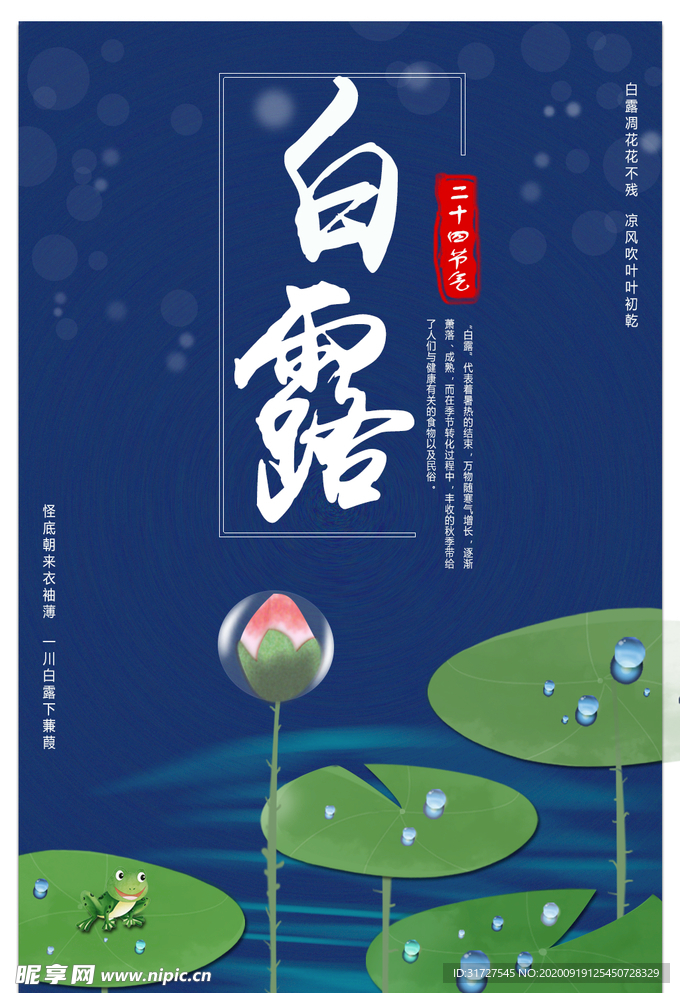 白露