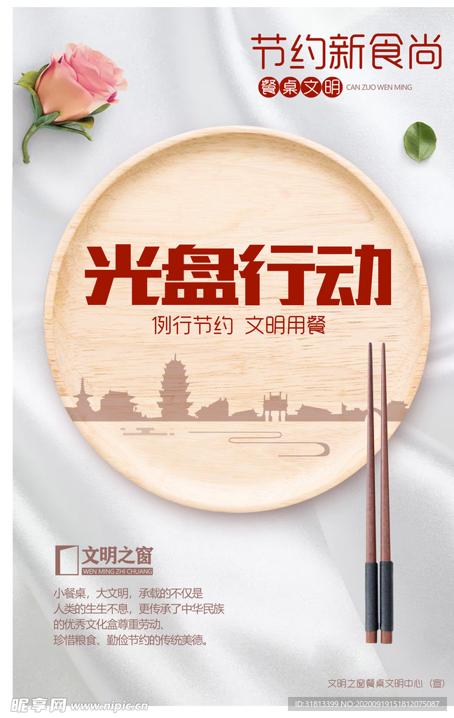 光盘行动