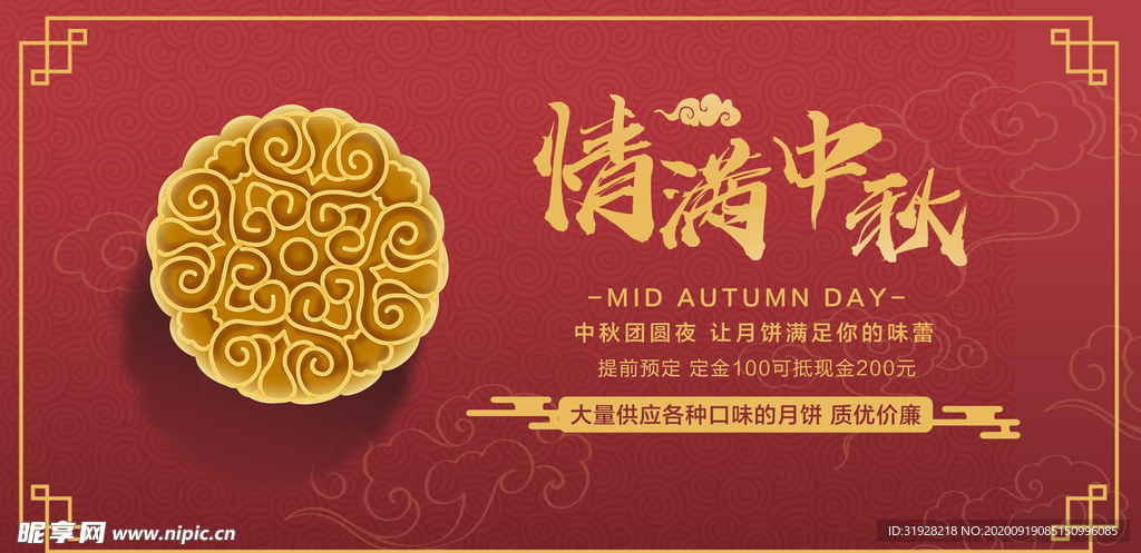 中秋国庆