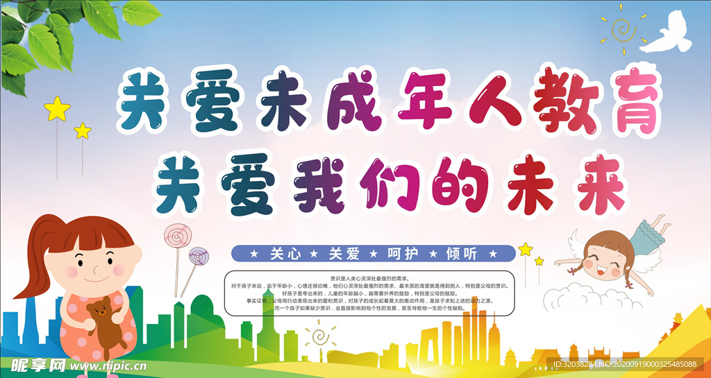 关爱留守儿童