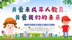 关爱留守儿童