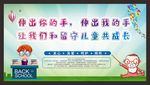 关爱留守儿童