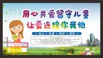 关爱留守儿童