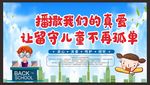 关爱留守儿童