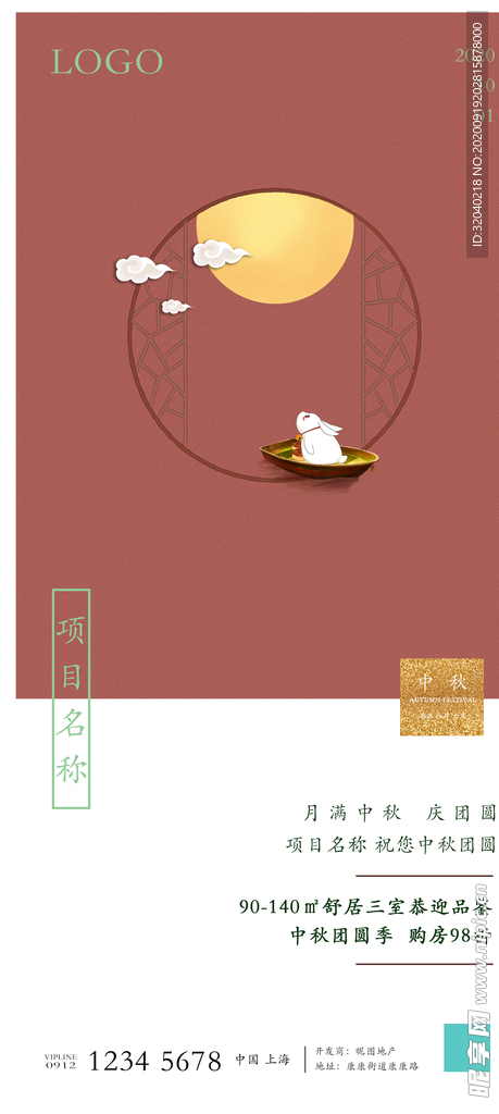 地产中秋海报
