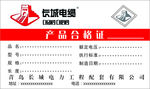 产品合格证