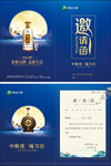 习酒中秋邀请函