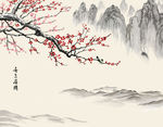水墨山水 梅花 背景墙