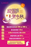 中秋国庆