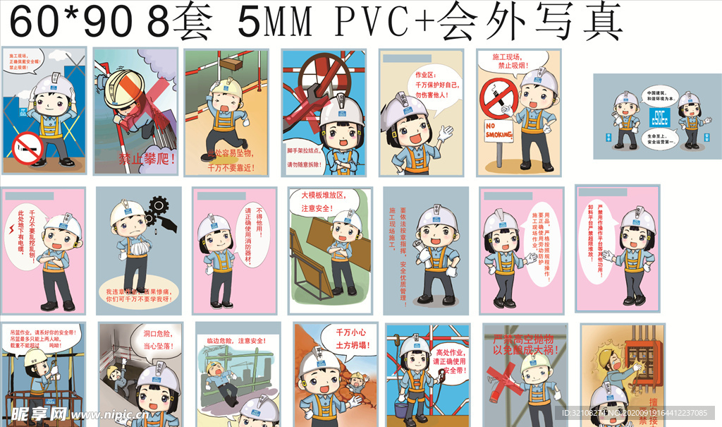 平平安安挂图