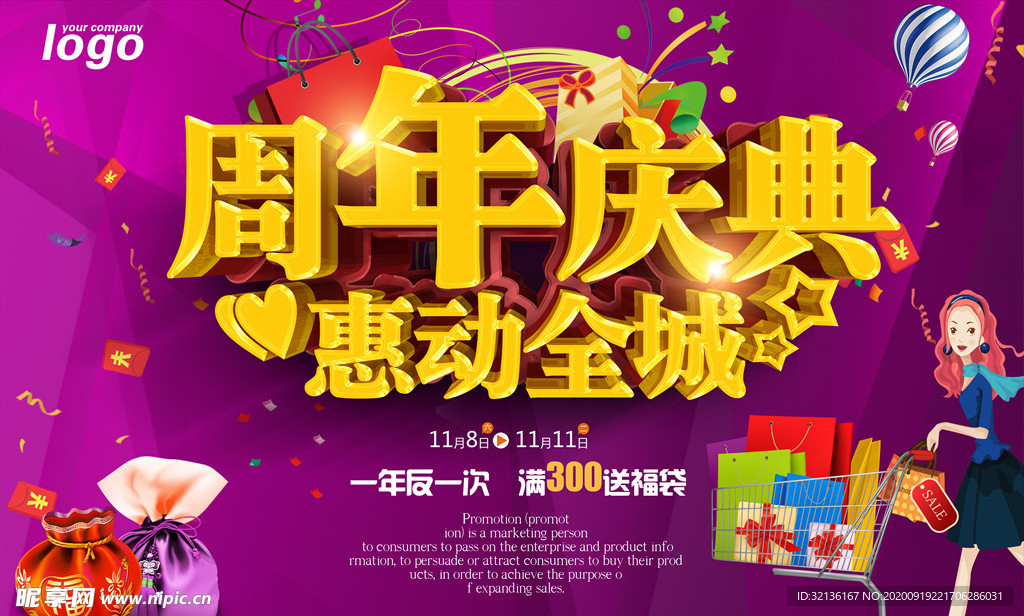 周年庆