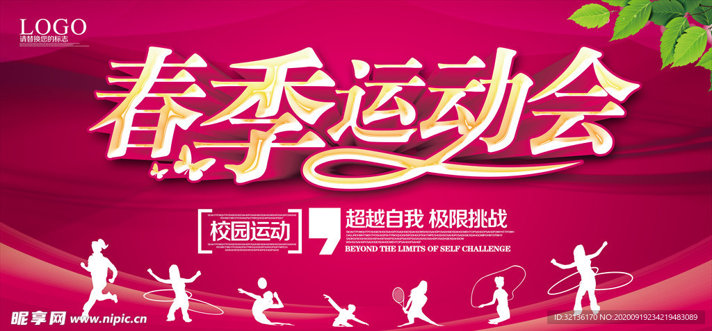 运动会
