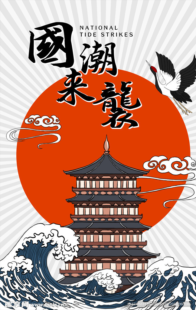 国潮海报