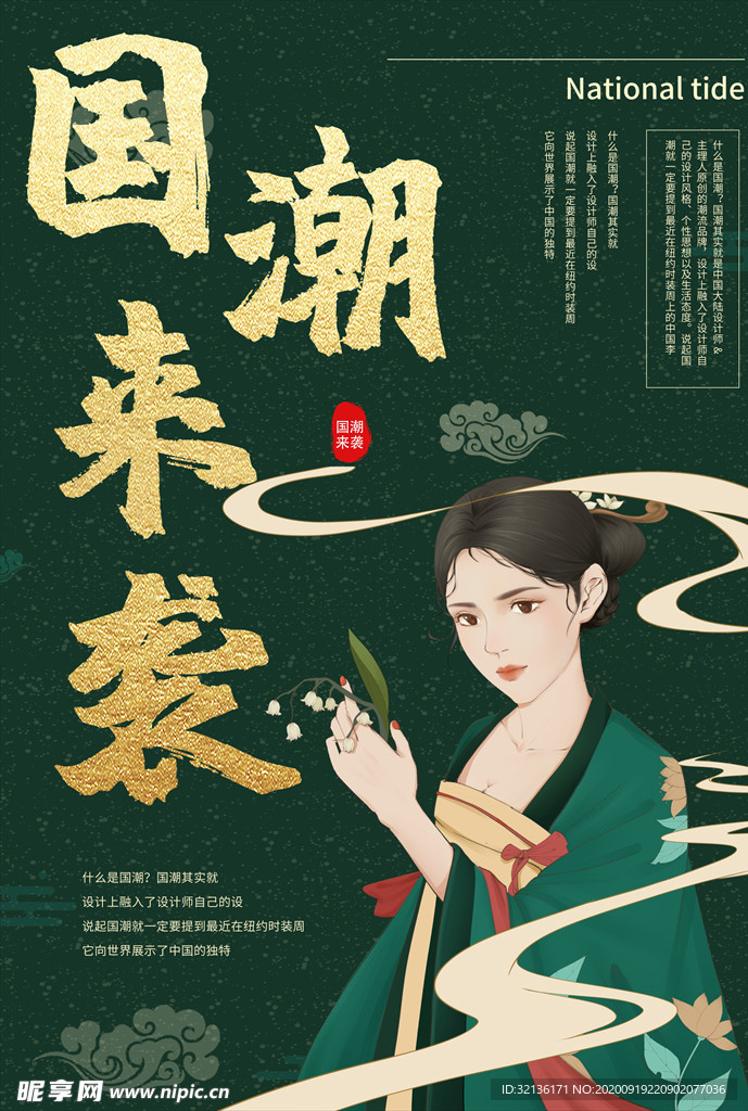 国潮海报