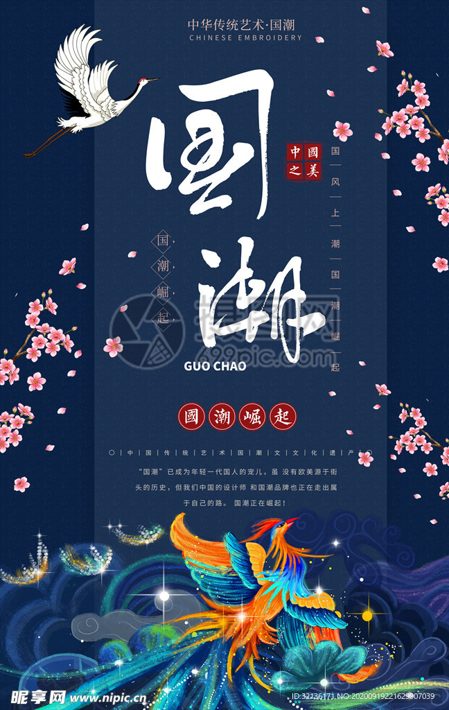 国潮海报