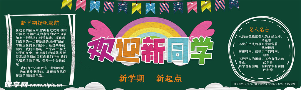 黑板报