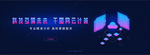 科技banner