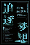 梦想海报